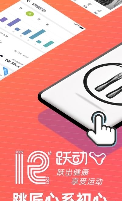跃动跳绳  v1.2.3图4