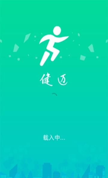 健迈  v1.0.0图1