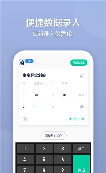 健身笔记
