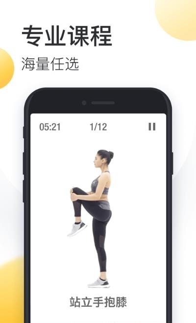 UP运动  v1.0.11图1
