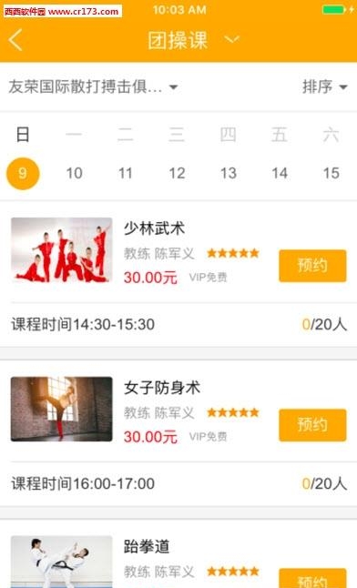 友荣健身  v1.0图4