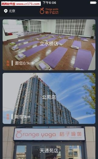 桔子运动  v3.6.6图5