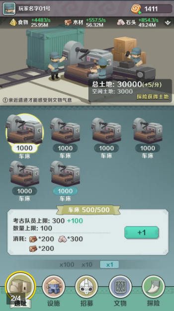 考古大师  v0.0.1图1