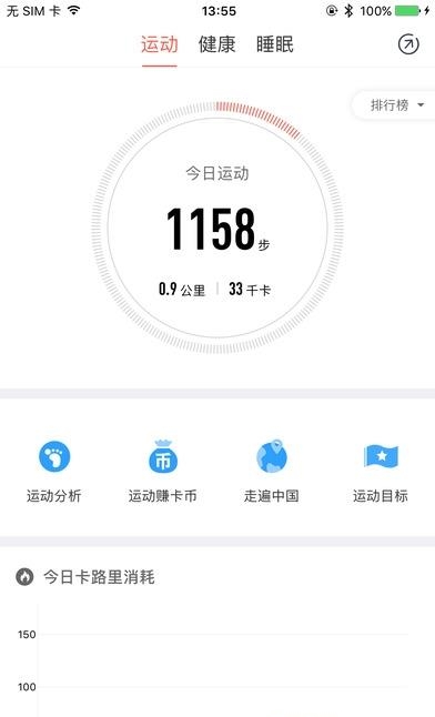 来谊手环  v1.1.0图1