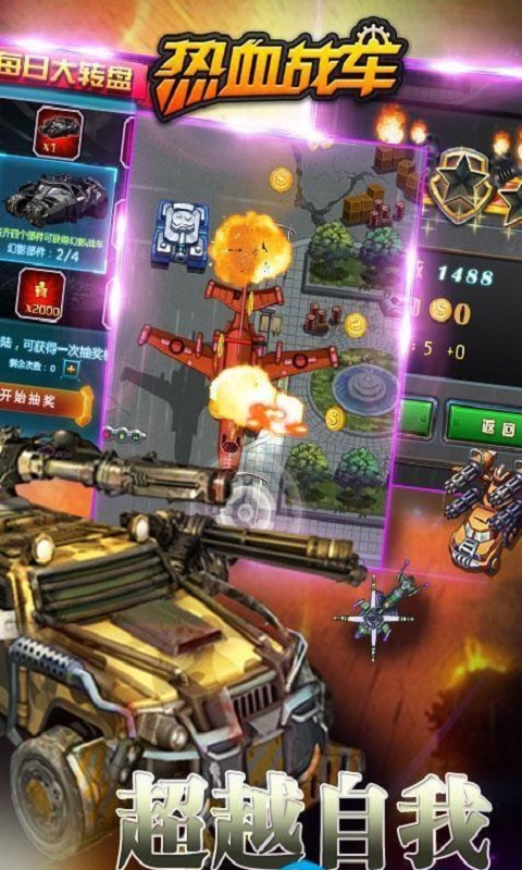 热血战车  v1.0.4图4