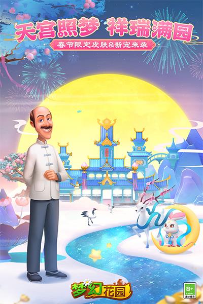 梦幻花园无限星无限金币版  v5.0.0图2