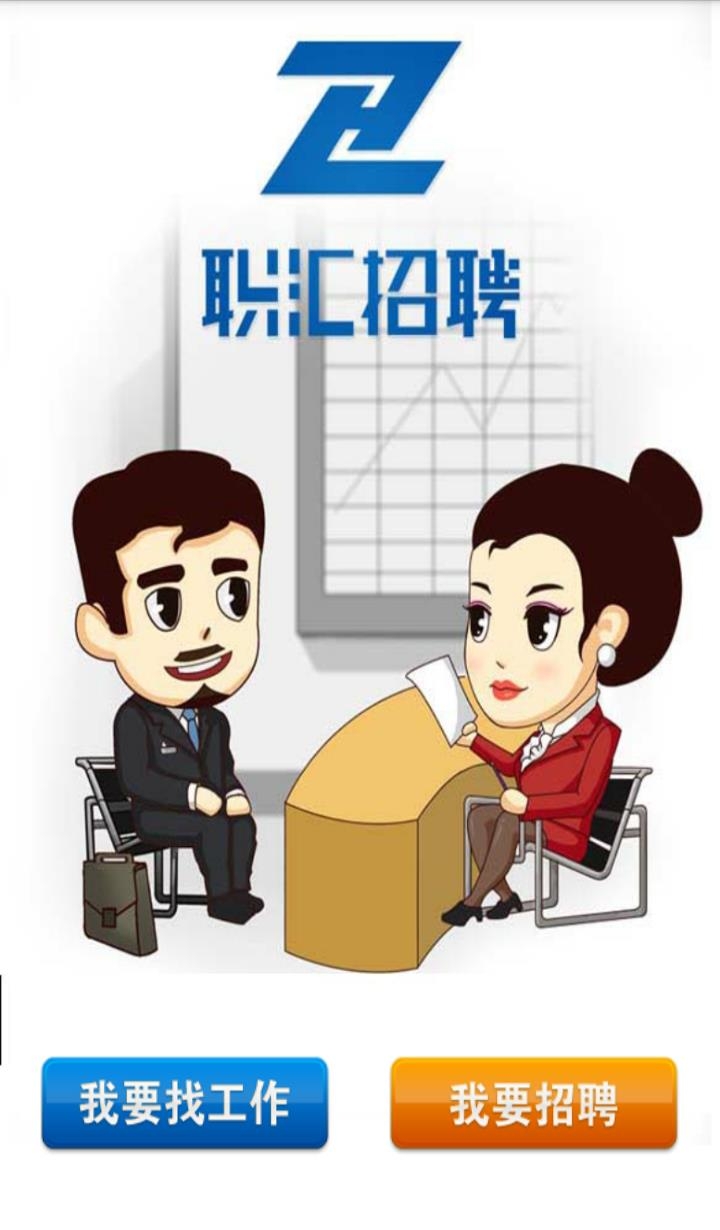 职汇招聘  v1.2图5