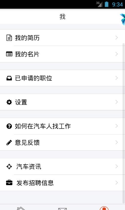 汽车人招聘  v1.1.10图1