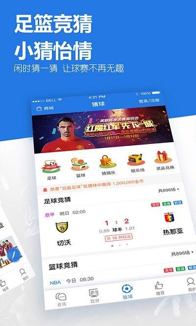 百盈足球  v3.3.6图2