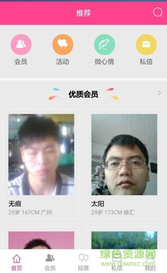 掌上婚恋网