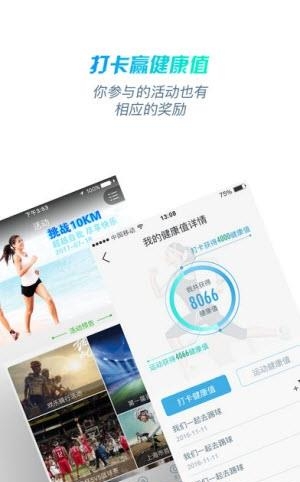 BeWell运动  v1.2.2图2