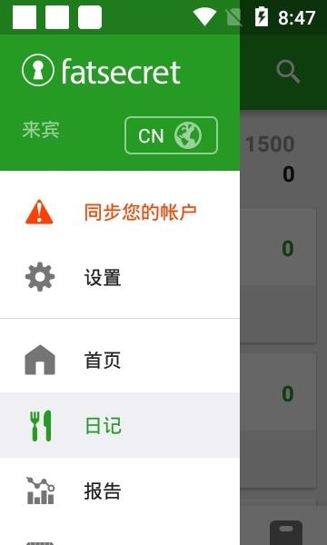 卡路里计算器  v7.9.36图2