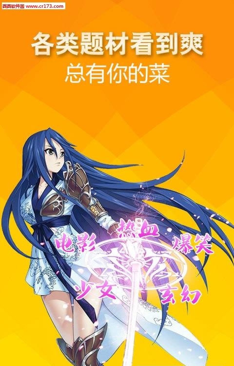 撩妹动漫官方版