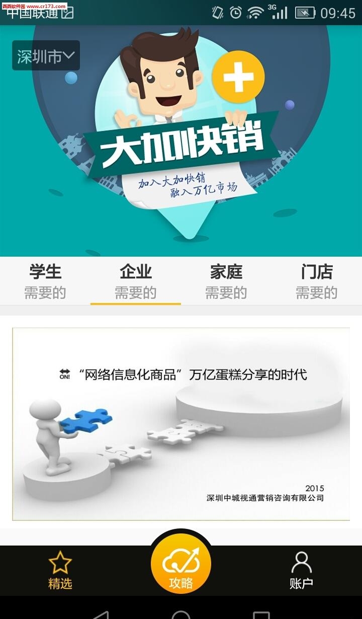 大加快销手机版  v1.0.0图1