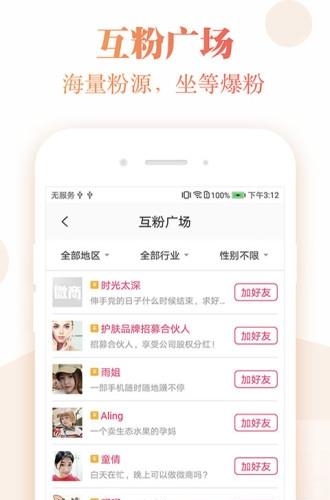 微商管家  v4.7.0图4