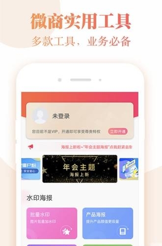 微商管家  v4.7.0图2