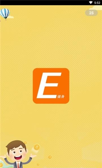 E健身  v10000010图1