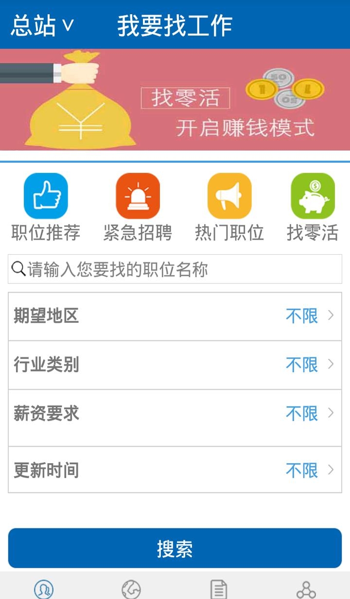 职汇招聘  v1.2图4