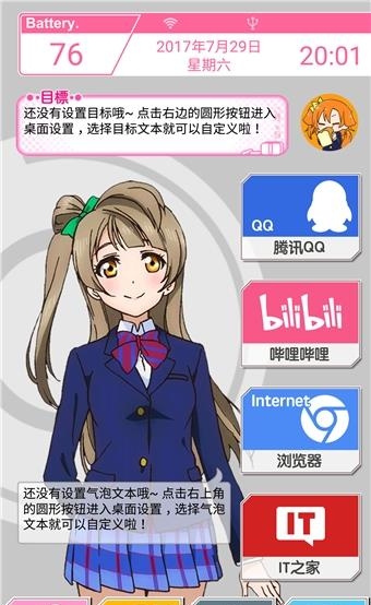 LoveLive桌面主题  v10.5.6图4