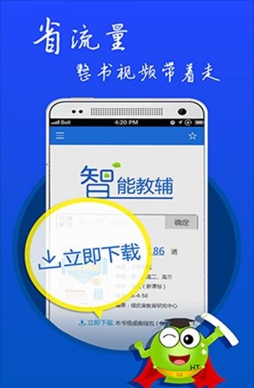智能教辅  v1.3.0.1图3