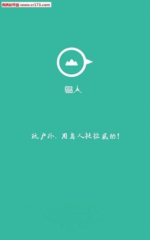 鸟人户外  v4.0.2图5
