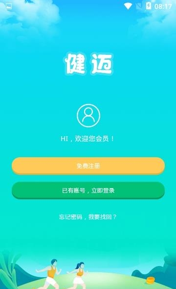 健迈  v1.0.0图2