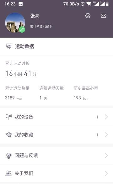 智享瘦  v2.6图2