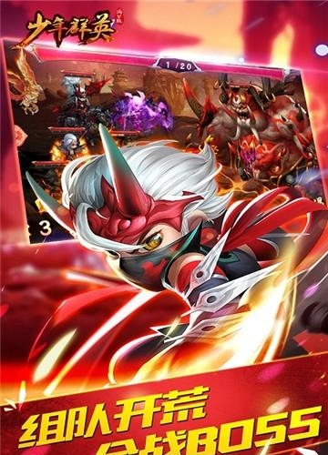少年群英超v版  v1.0.0图2