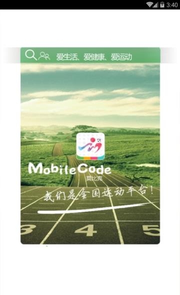 全民爱运动  v2.1.1图1