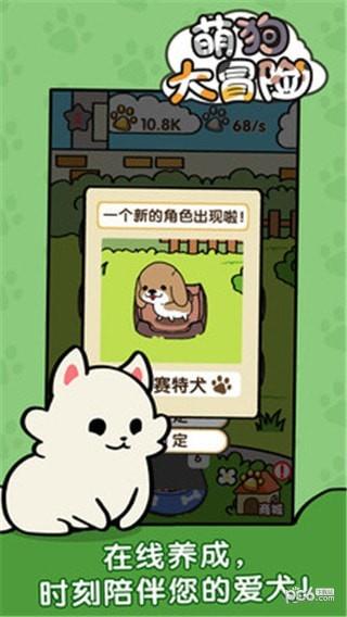 萌狗大冒险  v5.0图1