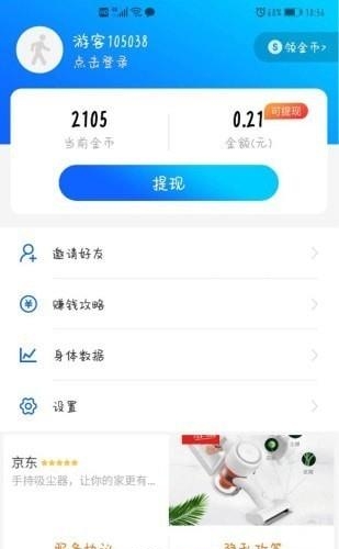 健步宝  v1.0图1