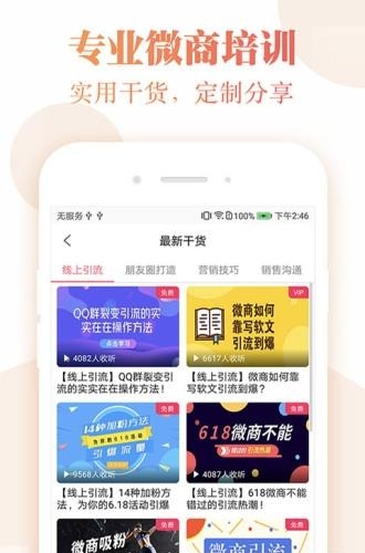 微商管家  v4.7.0图1