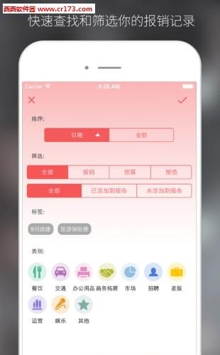 云报销  v1.6.3图3