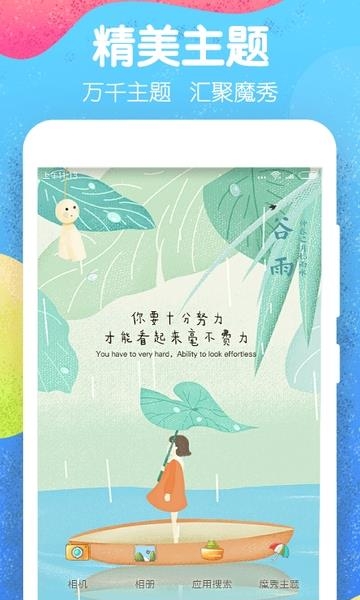 魔秀桌面最新版  v7.1.7图3