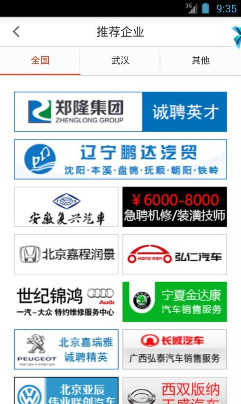 汽车人招聘  v1.1.10图3