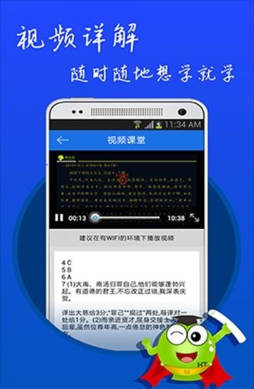 智能教辅  v1.3.0.1图2