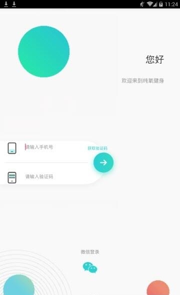 纯氧健身  v2.2.5图2
