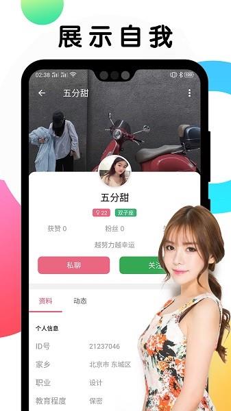 遇见Meet  v1.5图3