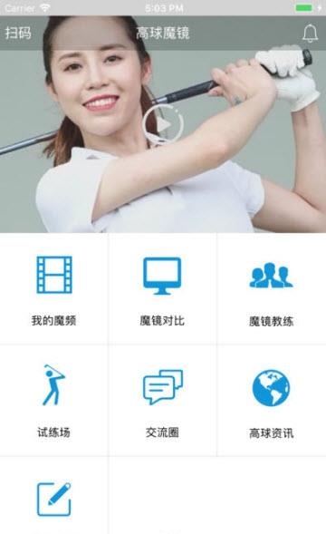 高球魔镜  v2.5.0图2