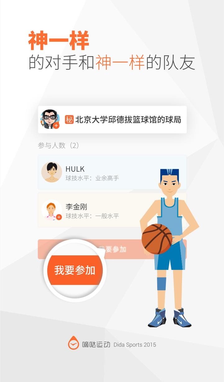 嘀哒运动