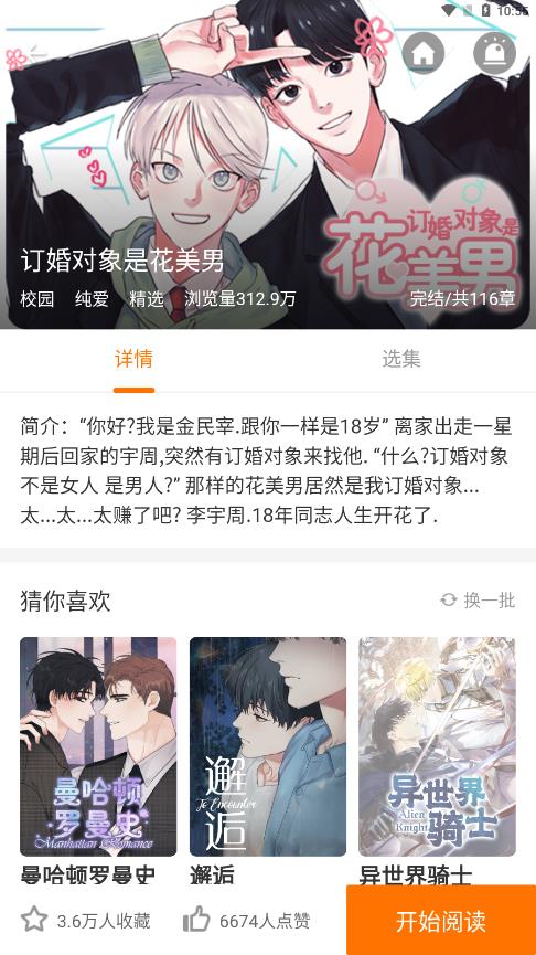 浮云漫画APP  v1.2.1图4