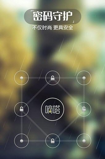 嘀嗒锁屏  v1.9.8图1