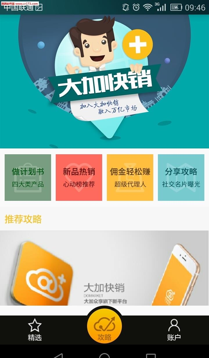 大加快销手机版  v1.0.0图3