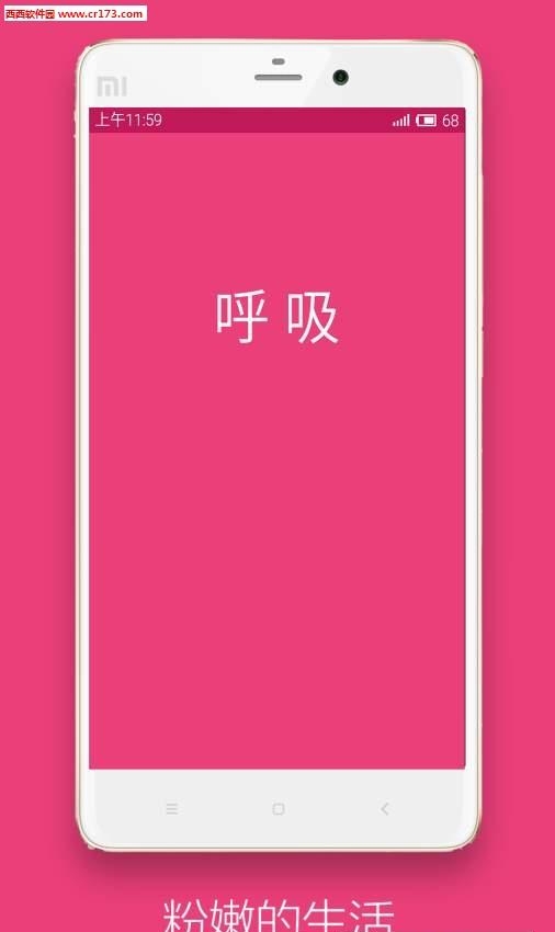 深呼吸  v1.1图2