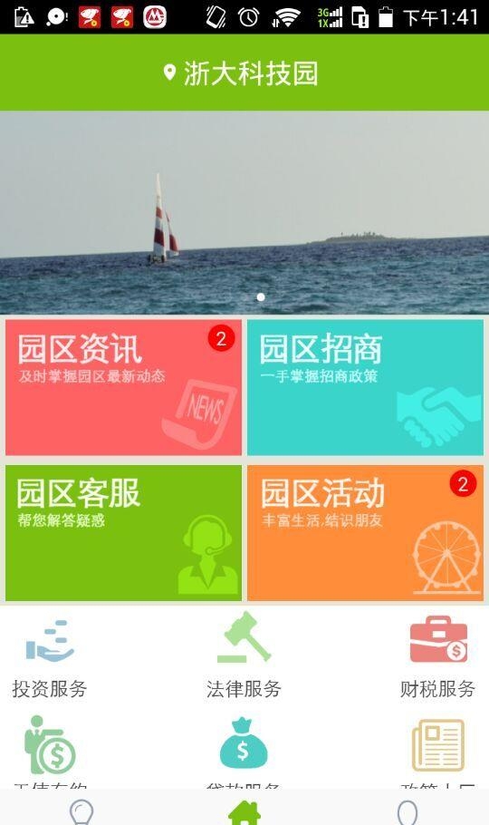好园区  v1.0图3
