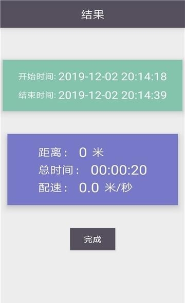 跑步记录