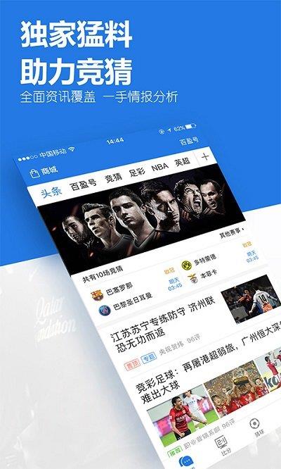 百盈足球  v3.3.6图1