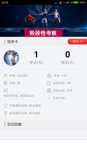 训练日记运动员版  v3.0.0图2