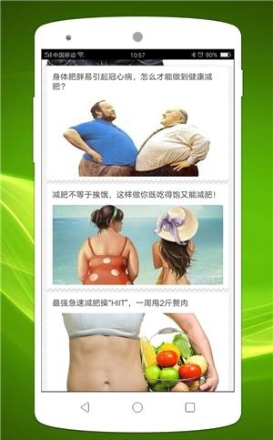 怎样减肥法  v1.0.1图2