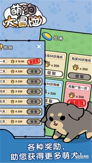 萌狗大冒险  v5.0图2